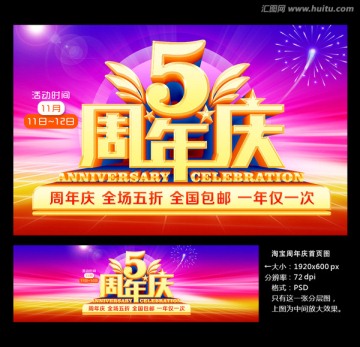 五周年庆网店周年庆