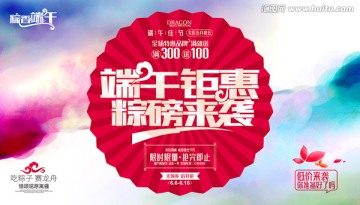 端午鉅惠粽磅來襲