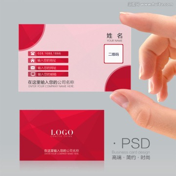 紅色簡(jiǎn)約名片 名片模板