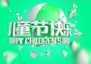 兒童節(jié)快樂海報