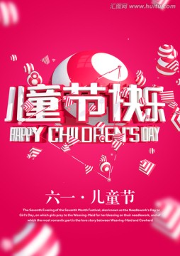 六一兒童節(jié)海報