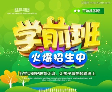 學(xué)前班