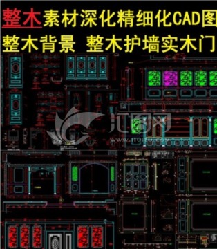 整木素材CAD图库