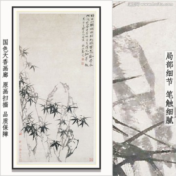 郑板桥 墨笔竹石图 画廊品质