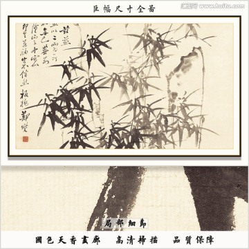 郑板桥 竹石图 画廊品质