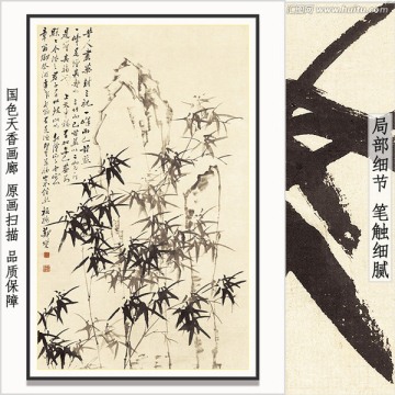 郑板桥 竹石图 画廊品质