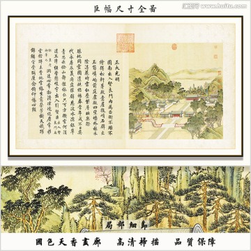高清國畫圓明園四十景 正大光明