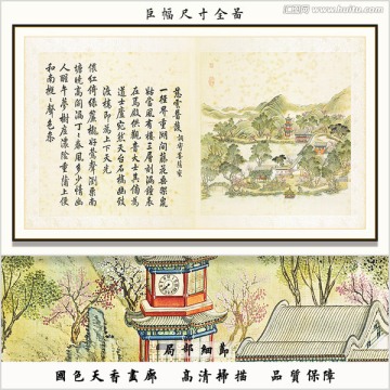 高清國(guó)畫(huà)圓明園四十景 慈云普護(hù)