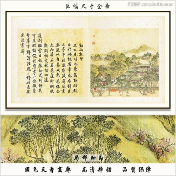 高清國畫圓明園四十景 勤政親賢