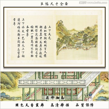 高清國畫圓明園四十景 上下天光