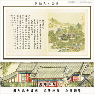 高清國(guó)畫圓明園四十景 鏤月開云