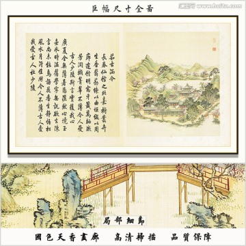 高清國(guó)畫(huà)圓明園四十景 茹古涵今