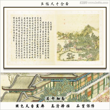 高清國畫圓明園四十景 天然圖畫