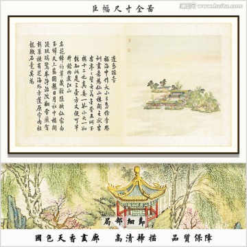 高清國(guó)畫(huà)圓明園四十景 蓬島瑤臺(tái)