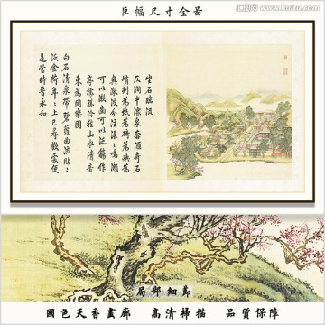 高清國畫圓明園四十景 坐石臨流