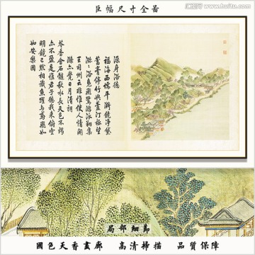 高清國(guó)畫圓明園四十景 澡身浴德