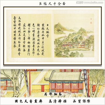高清國畫圓明園四十景 日天琳宇