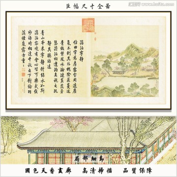 高清國(guó)畫(huà)圓明園四十景 澹泊寧?kù)o