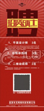 招聘 職場 易拉寶展架