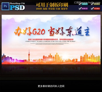 G20峰会