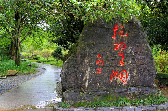 挹翠湖公园 石雕