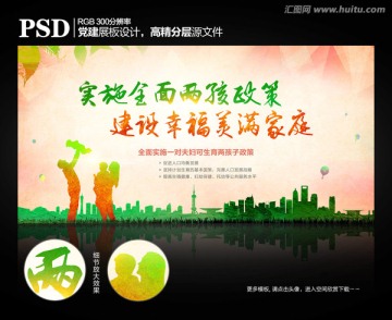 實(shí)施全面兩孩政策