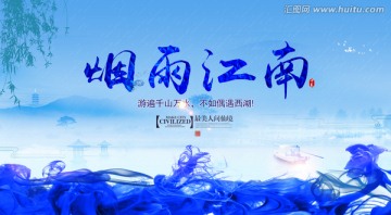 煙雨江南