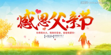 父親節(jié)