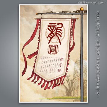 龍字號 旌旗 風旗