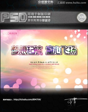夢想起航 童心飛揚(yáng)