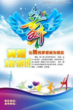 舞蹈海報(bào)