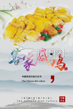 客家咸雞