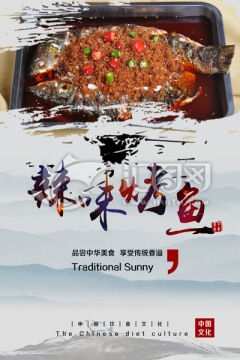 辣味烤魚