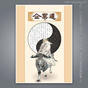 企業(yè)道 老子