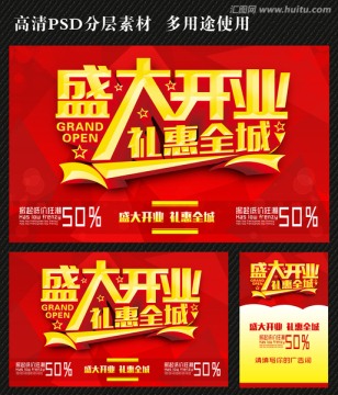 盛大開業(yè)