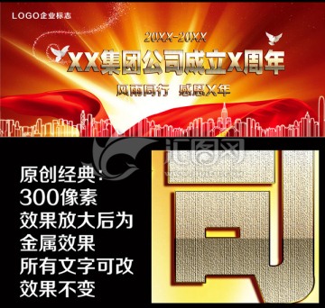 周年慶