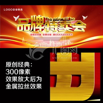 品牌特賣會(huì)