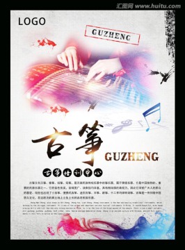 古箏