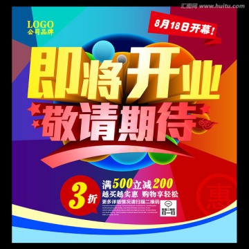 即將開業(yè)