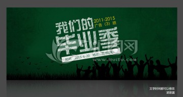 畢業(yè)季