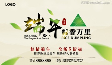 端午 粽香萬里海報(bào)