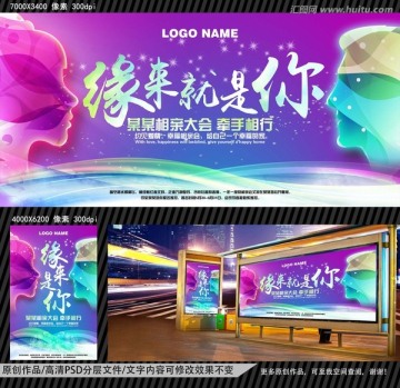 相親 緣來(lái)就是你