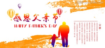 感恩父親節(jié)