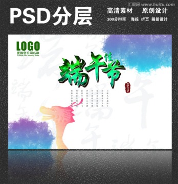 端午佳節(jié)