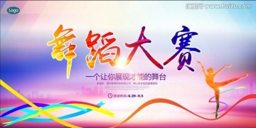 舞蹈大賽