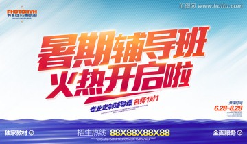 暑期輔導(dǎo)班