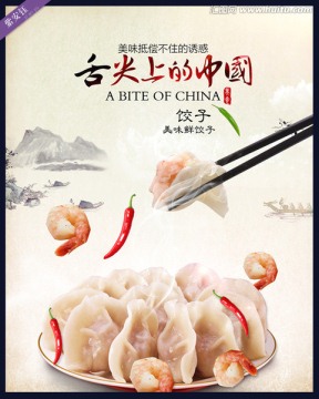 饺子广告