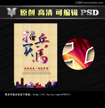 招兵買馬