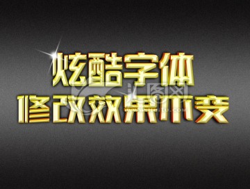 金色立體字樣機(jī)