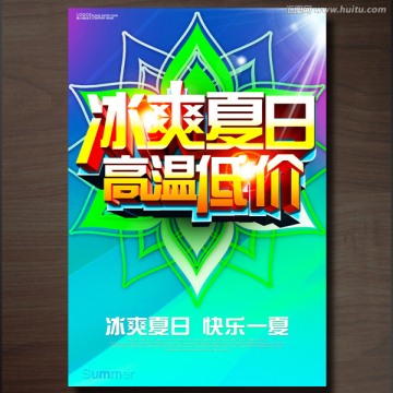 夏季促銷